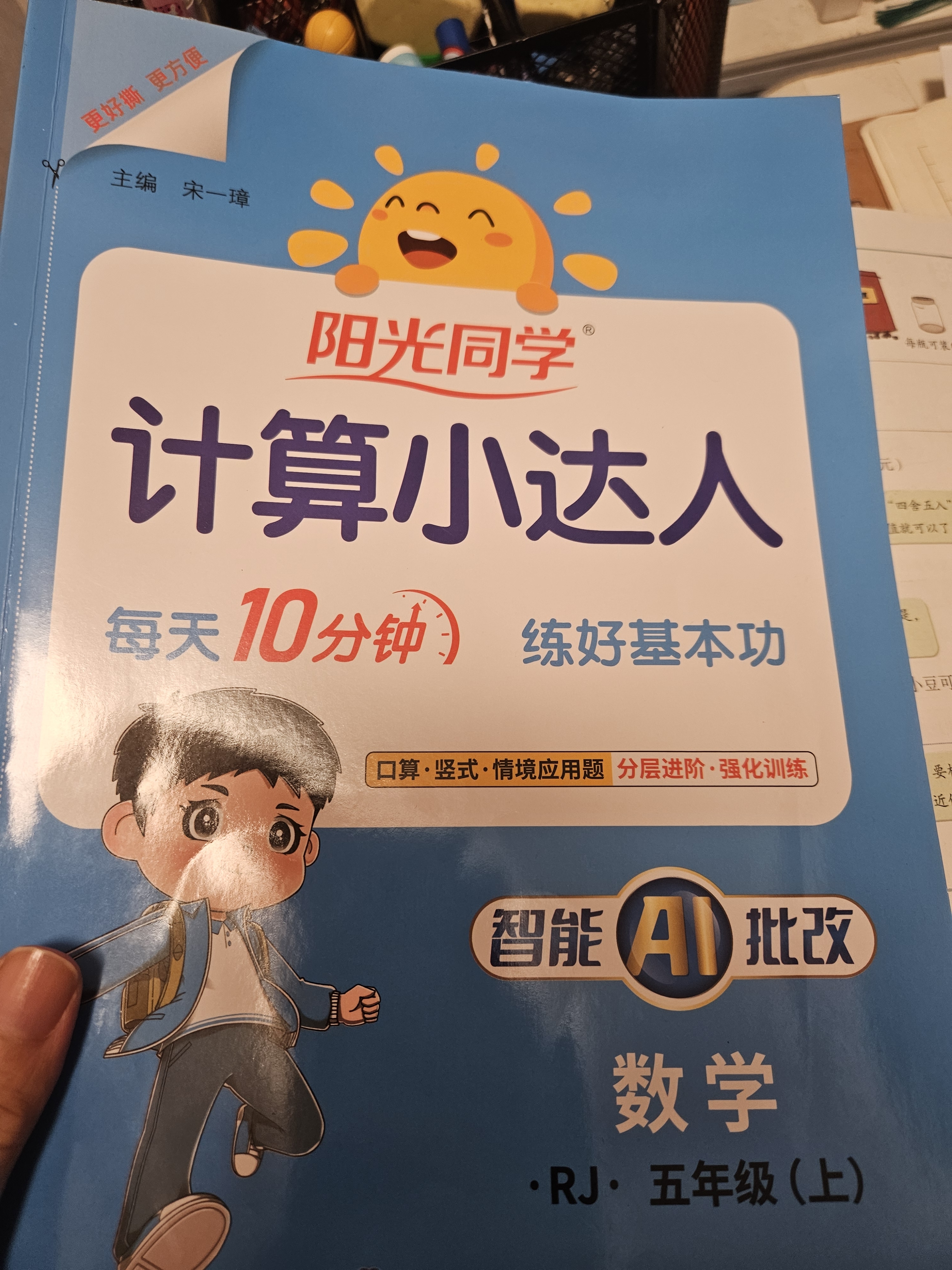 阳光同学 2026秋新版计算小达人五年级上册数学人教版RJ思维训练 小学5年级同步教材口算速算天天练计算能手专项练习册 实拍图