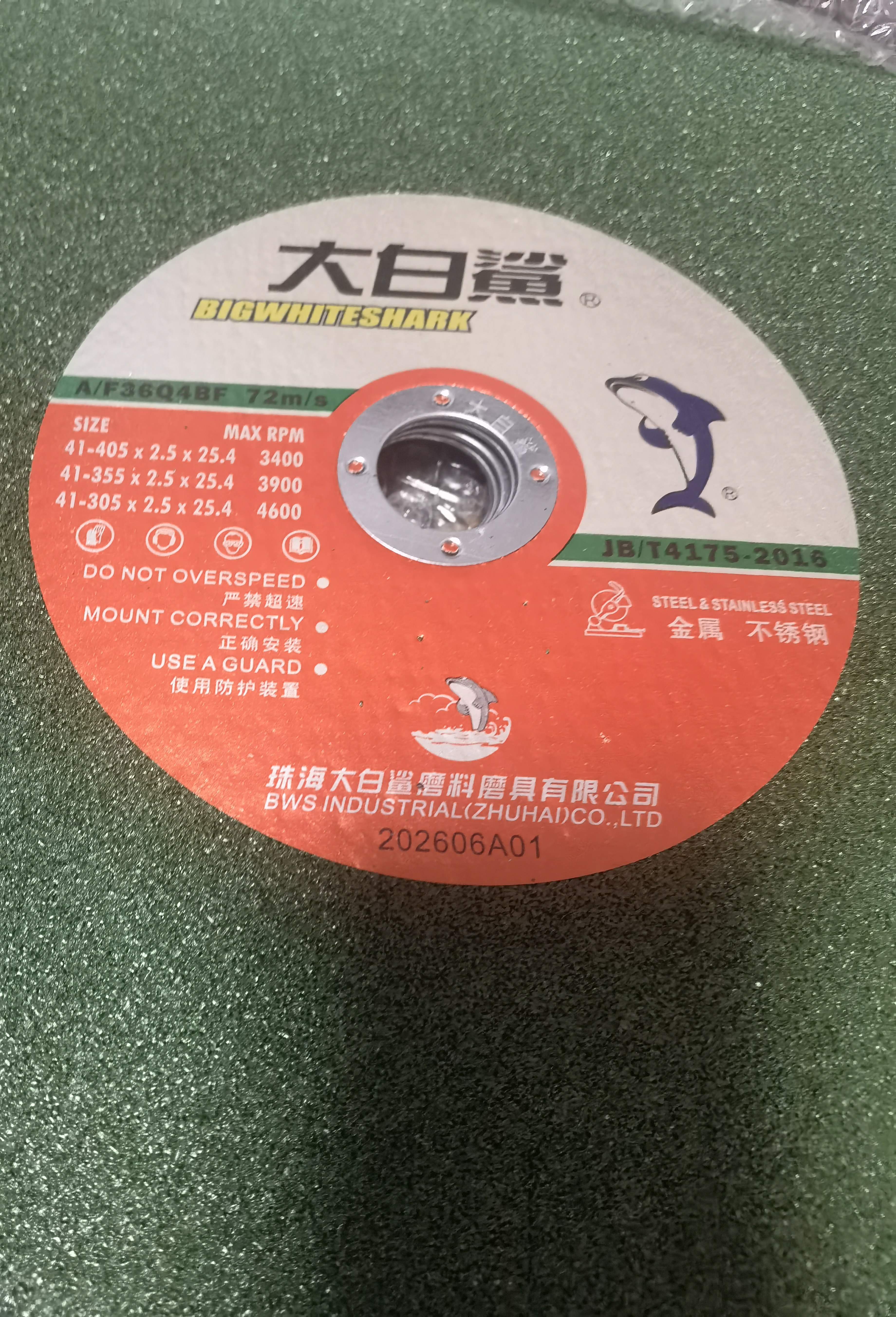 大白鲨（BIGWHITESHARK）切割片355切割机砂轮片405mm大型切铁不锈钢金属用锯片树脂沙轮片 实拍图