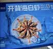 鲜京采 开背去虾线海白虾3斤装 大号45-60只 实拍图