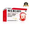 [星鲨]维生素D滴剂 400IU*72粒 1盒装 星鲨D3儿童孕妇宝宝补充维生素D3春季补钙促进钙吸收 大规格72粒 实拍图