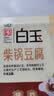 白玉盒装柴锅豆腐385g 实拍图