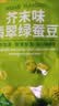 甘源牌芥末翡翠绿心蚕豆100g云南保山蚕豆片瓣休闲食品小吃零食坚果炒货 实拍图