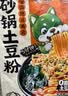 宛禾 砂锅土豆粉252g*10袋 方便速食米粉米线螺蛳粉方便面夜宵带料包 实拍图