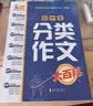 初中生分类作文大百科 抖音同款 全网售出超10万册 作文工具书 初中七八九年级分类同步优秀作文写作方法思维导图 素材积累 实拍图