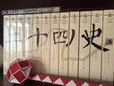 二十四史（套装共12册 文白对照 精华版 精选精译） 实拍图
