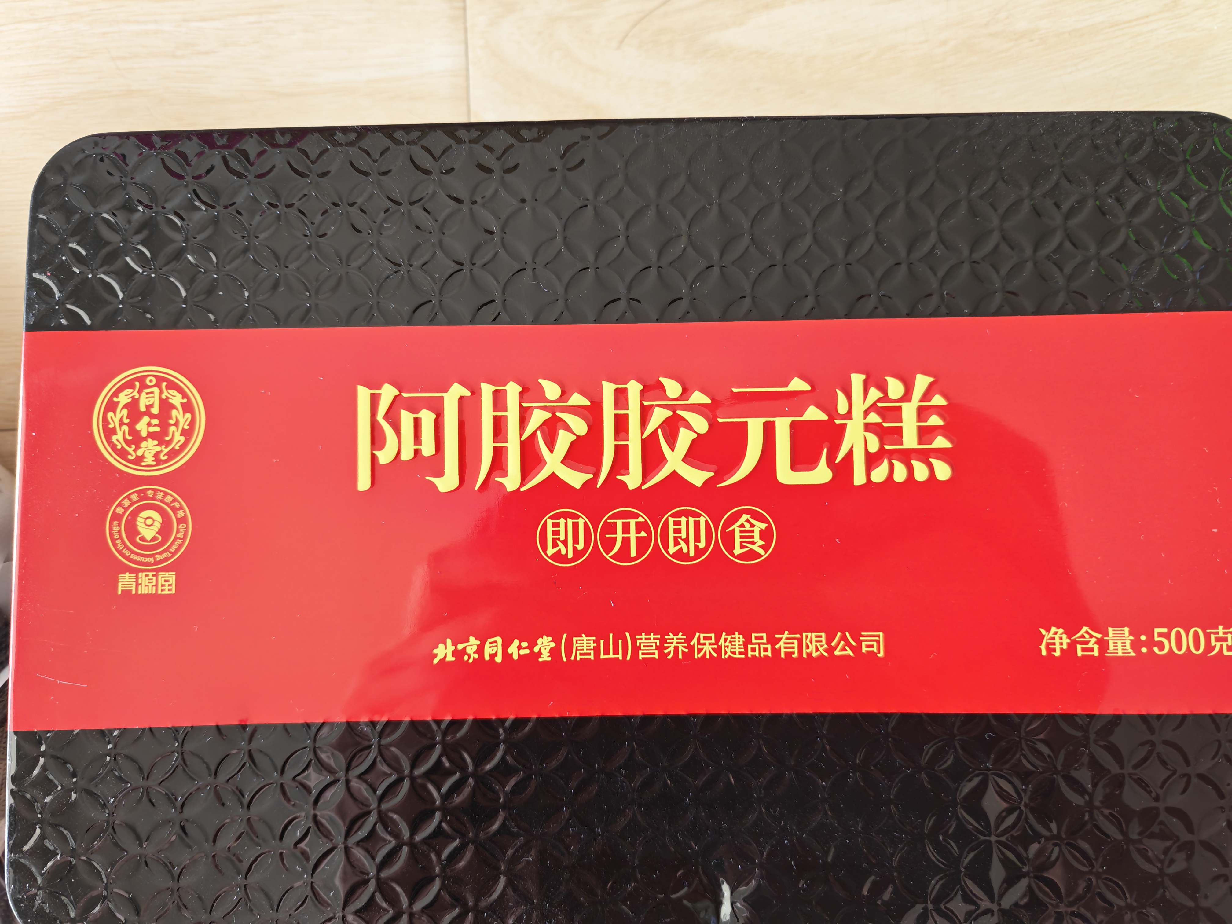 同仁堂阿胶糕礼盒滋补品气血女送长辈妈妈生日礼物改良胶元糕500g*2礼品 实拍图