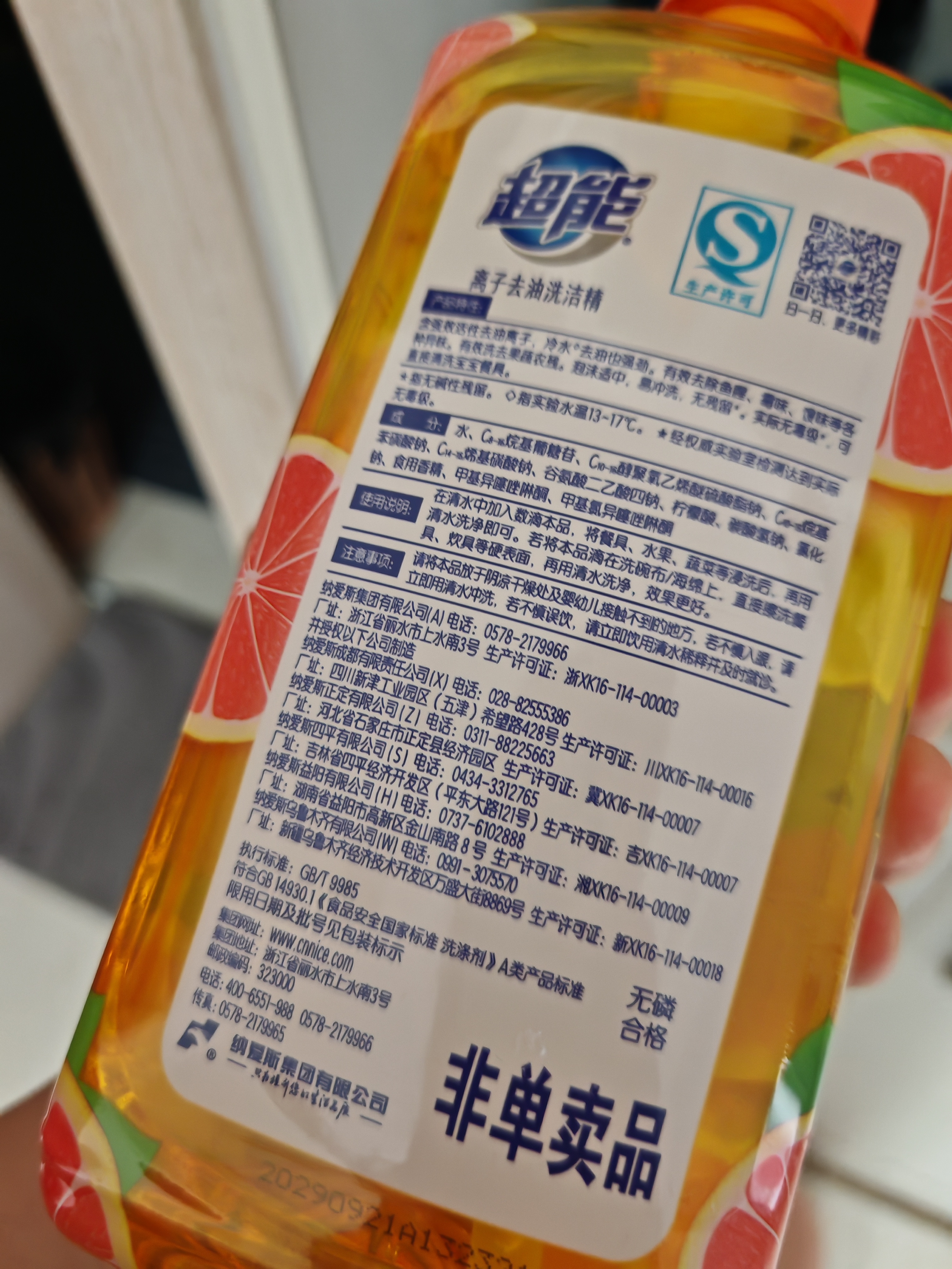 超能肖战同款洗洁精1kg*3瓶 西柚祛腥快速去油  餐具果蔬清洁不伤手 实拍图