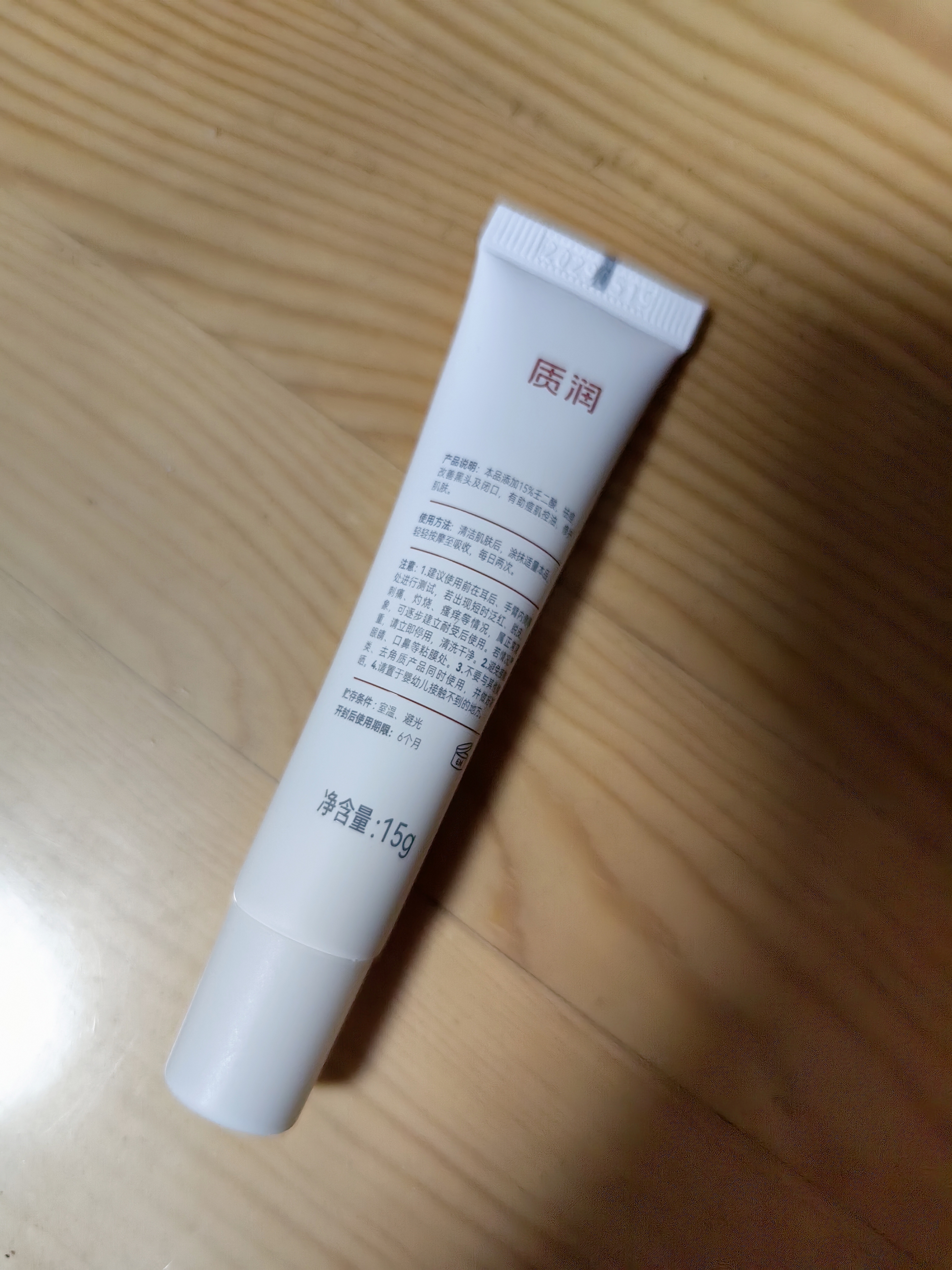 质润15%壬二酸凝胶祛痘凝露淡化痘印痘坑祛痘膏淡化痘印去黑头粉刺 实拍图