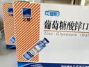 三精葡萄糖酸锌口服溶液10ml*90支*2盒 儿童青少年成人孕妇中老年改善厌食非葡萄糖酸钙锌 钙铁锌口服液非钙片 实拍图