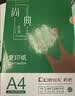 齐心（COMIX）绿尚典A4打印纸 70g500张/包*10包 双面不卡纸a4复印纸 办公绘画草稿纸5000张【热销爆款】 实拍图