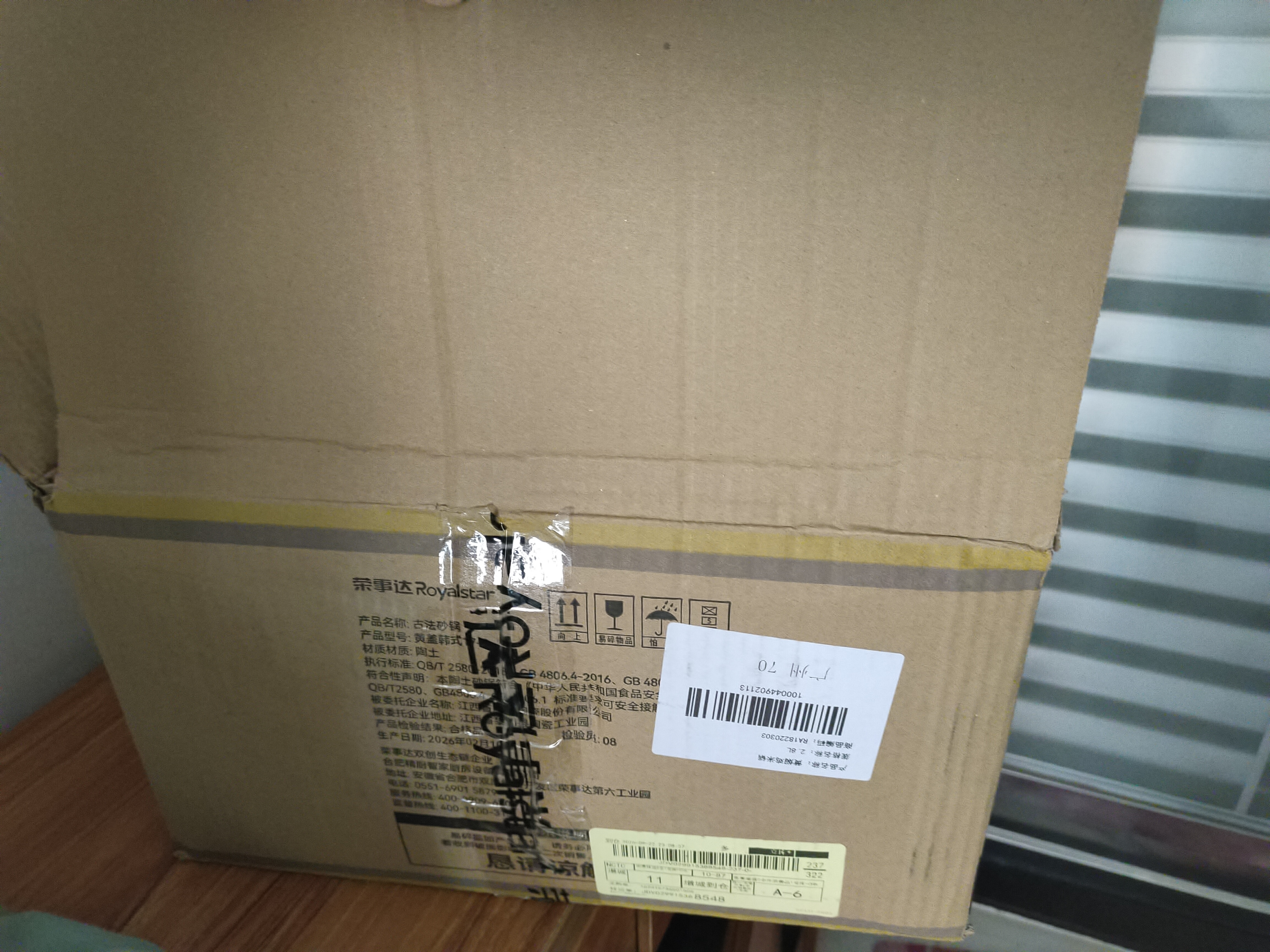 荣事达（Royalstar）煲仔饭砂锅陶瓷煲汤锅耐高温干烧不裂燃气家用炖锅专用宽口 2.8L 实拍图