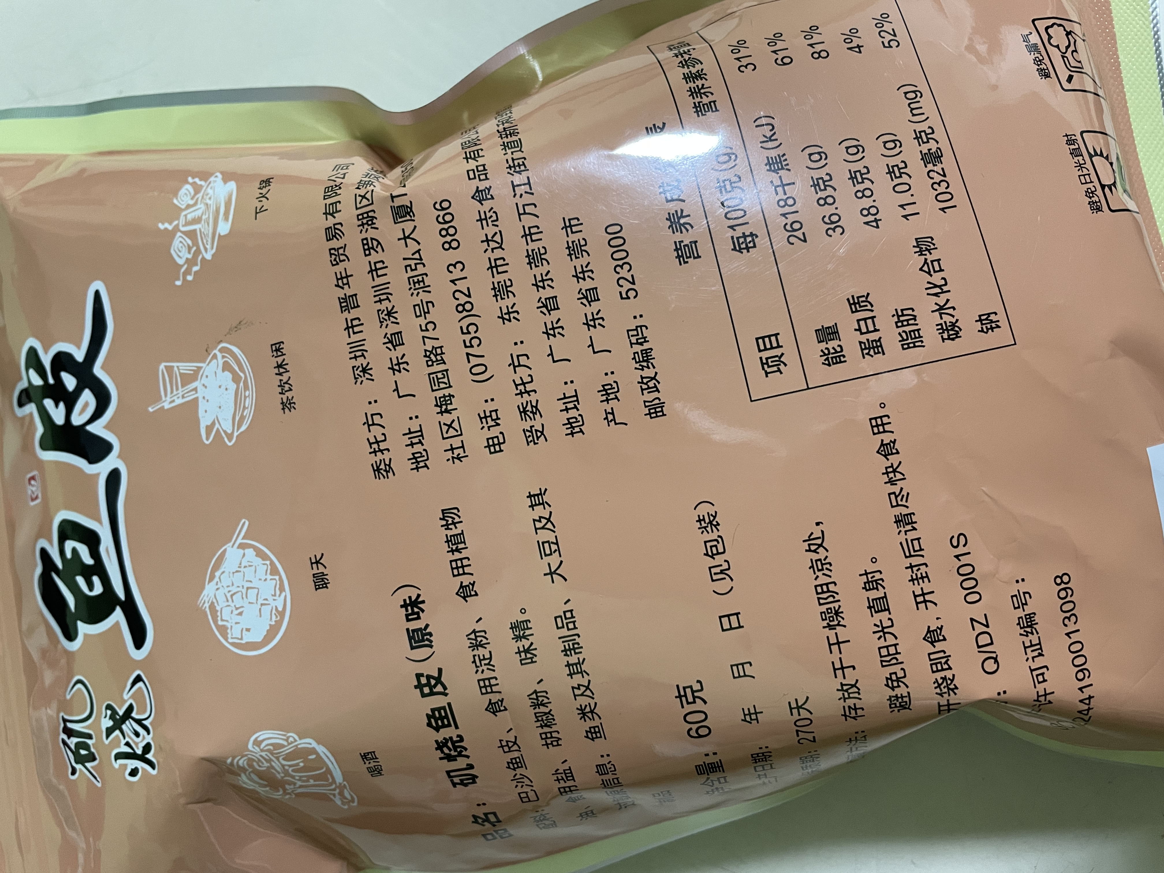 自然派矶烧原味鱼皮60g/袋港式酥脆即食鱼皮追剧必备休闲办公室零食 实拍图
