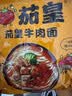 统一茄皇 阳光番茄牛肉面 袋装 126g*5袋 五连包严选阳光番茄免煮速食 实拍图