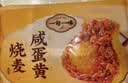 一旬一味咸蛋黄烧麦420g共6只 儿童糯米纸皮烧卖 早餐速食半成品 实拍图