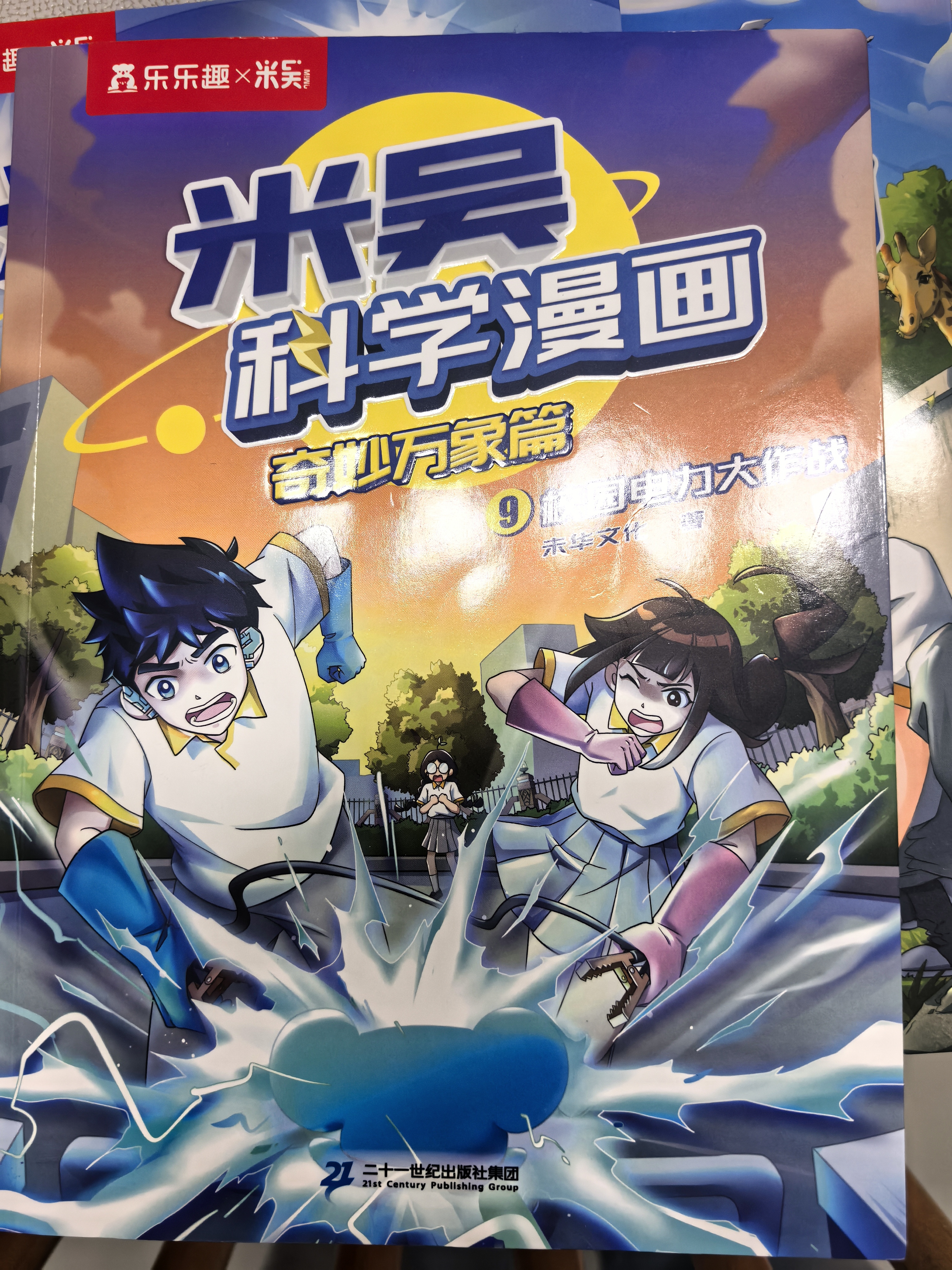 米吴科学漫画书全套 奇妙万象篇第一辑1-4册 儿童书6-12岁小学生课外阅读 百科全书漫画书 省钱卡 实拍图