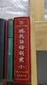 现代汉语词典第7版2025新版赠多功能数字词典1年使用权 商务印书馆最新版中小学生语文常备工具书 可搭购教材教辅现汉7古汉语常用字字典牛津高阶英语词典作文书成语古代汉语词典 实拍图