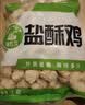 圣农盐酥鸡2斤冷冻 原味鸡米花鸡肉半成品 儿童早餐速食空气炸锅食材 实拍图