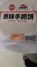 思念原味手抓饼3kg25片 馅饼速食葱油饼儿童早餐速冻半成品送礼 实拍图
