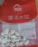 思念【田曦薇同款】灌汤升级冷鲜肉猪肉玉米水饺1kg约60只早餐饺子 实拍图