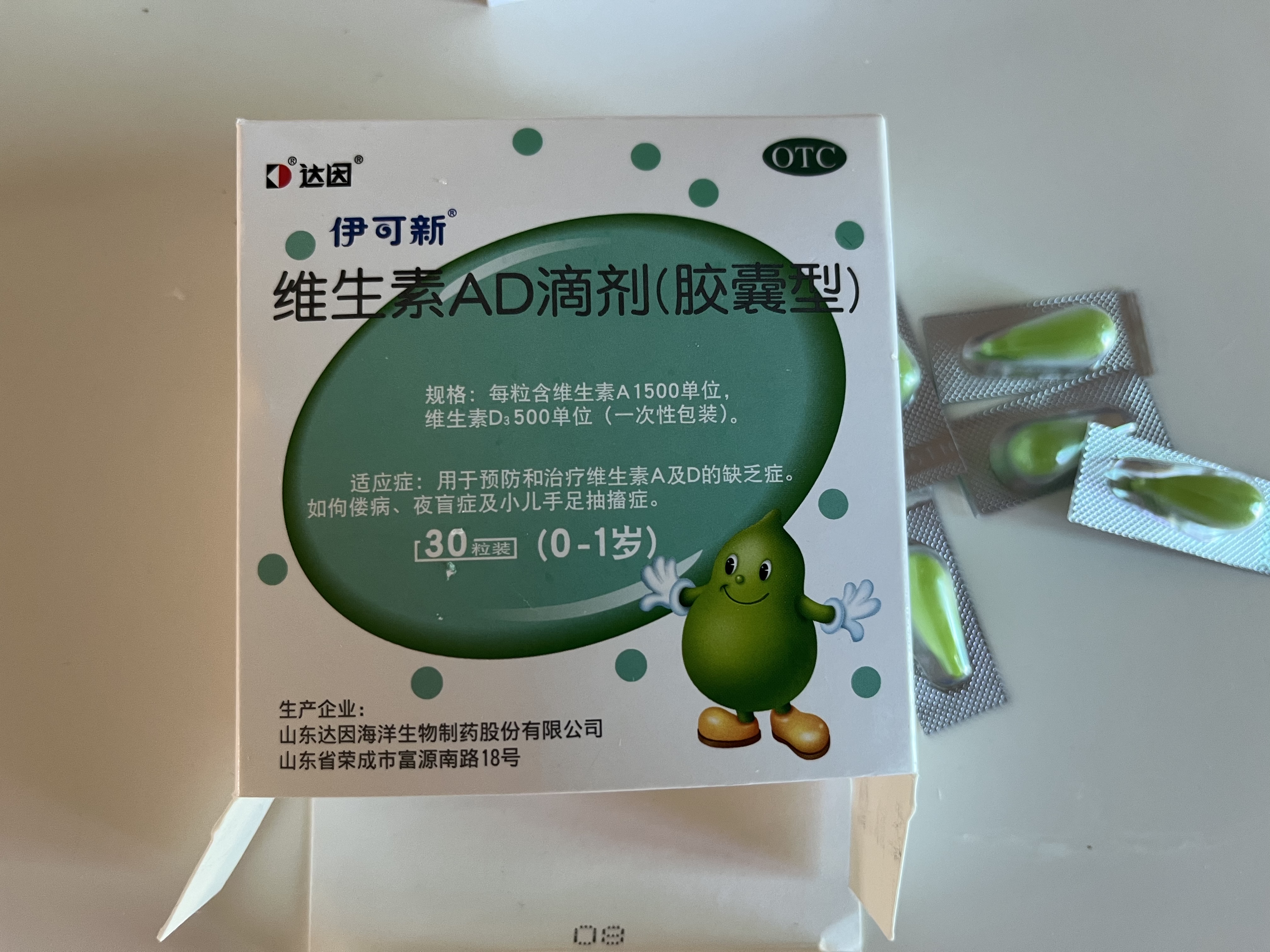 伊可新[伊可新] 维生素AD滴剂(胶囊型) 1500IU:500IU*30粒/盒 实拍图