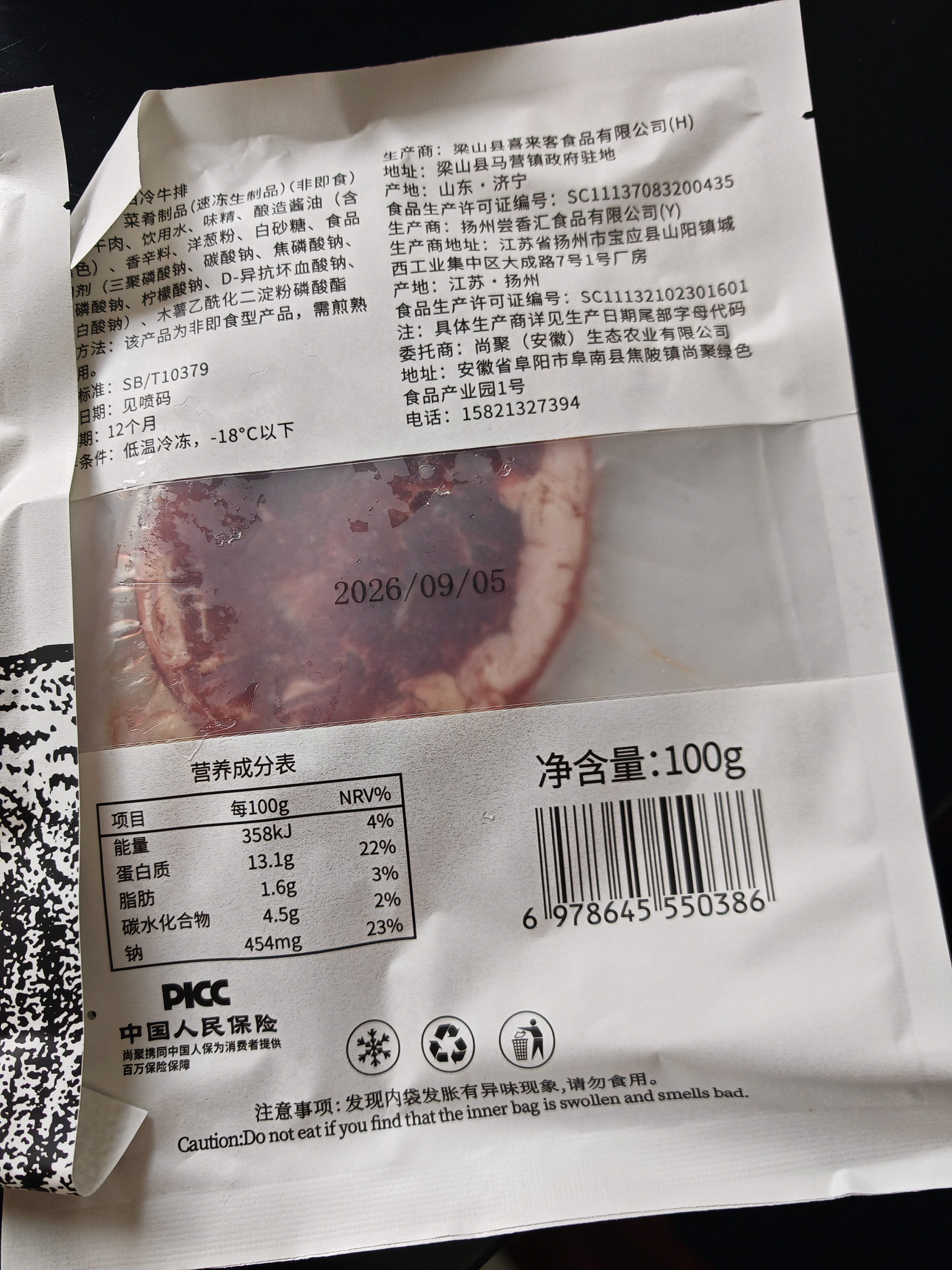 今聚鲜 整切静腌净重1800g/18片牛排套餐 家庭西冷  黑椒牛肉冷冻生鲜 实拍图
