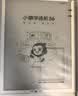 小猿猿辅导学练机S6 【2年只换不修 保价全年】墨水屏学习机AI老师学练一体金牌名师课护眼儿童 实拍图