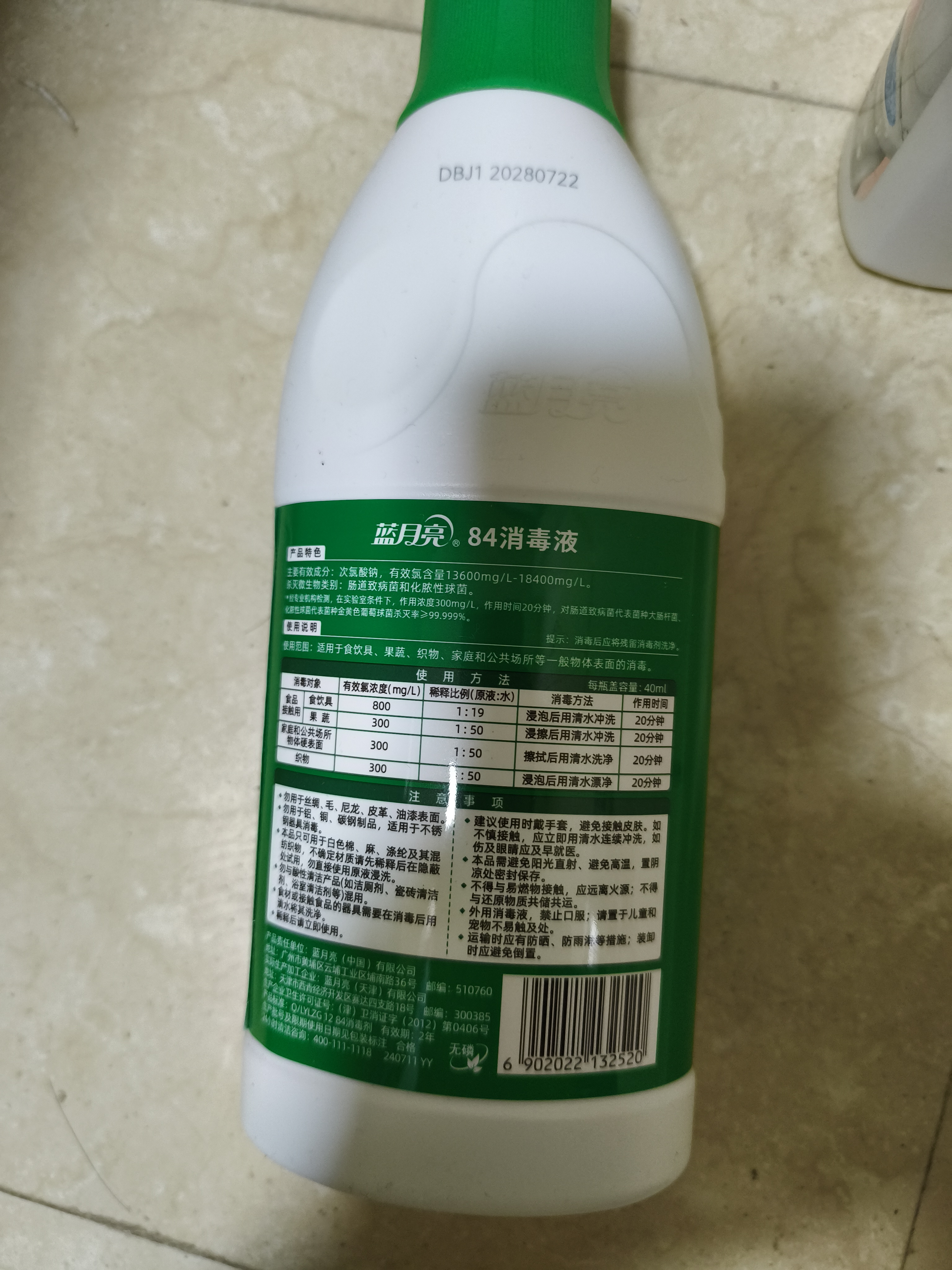 蓝月亮84消毒液600g/瓶 杀菌率99.999% 地板玩具家居衣物消毒水 实拍图