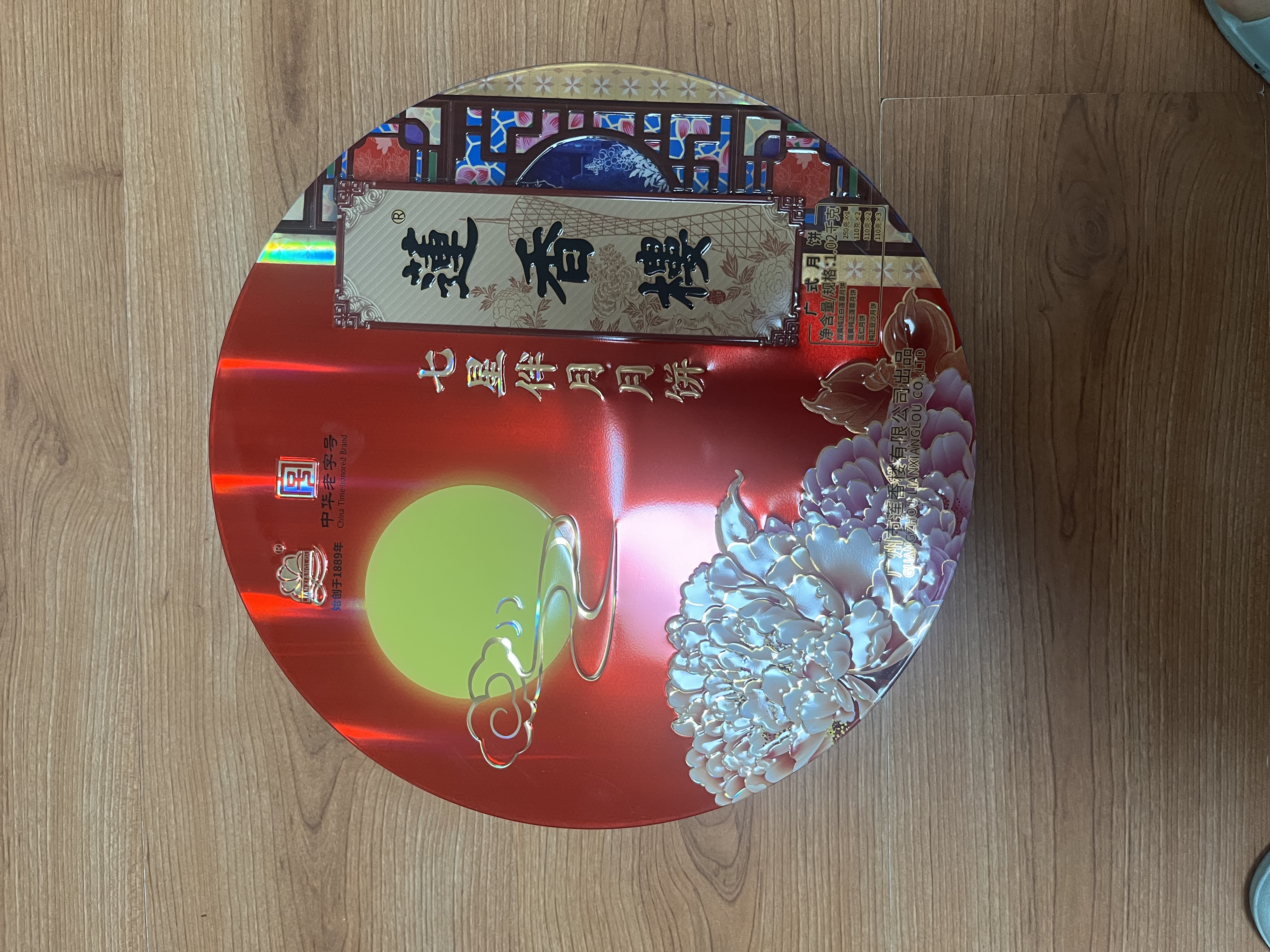 莲香楼月饼礼盒七星伴月1.02kg4味8饼中秋礼品广式月饼团购中华老字号 实拍图