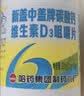 盖中盖钙片110片 男女士成人中老年补钙维生素d3碳酸钙 20-30-40岁以上 实拍图