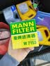 曼牌滤清器（MANNFILTER）机油滤清器油滤芯W7056/W7153凯迪拉克君威君越GL8威朗昂科威吉普 实拍图