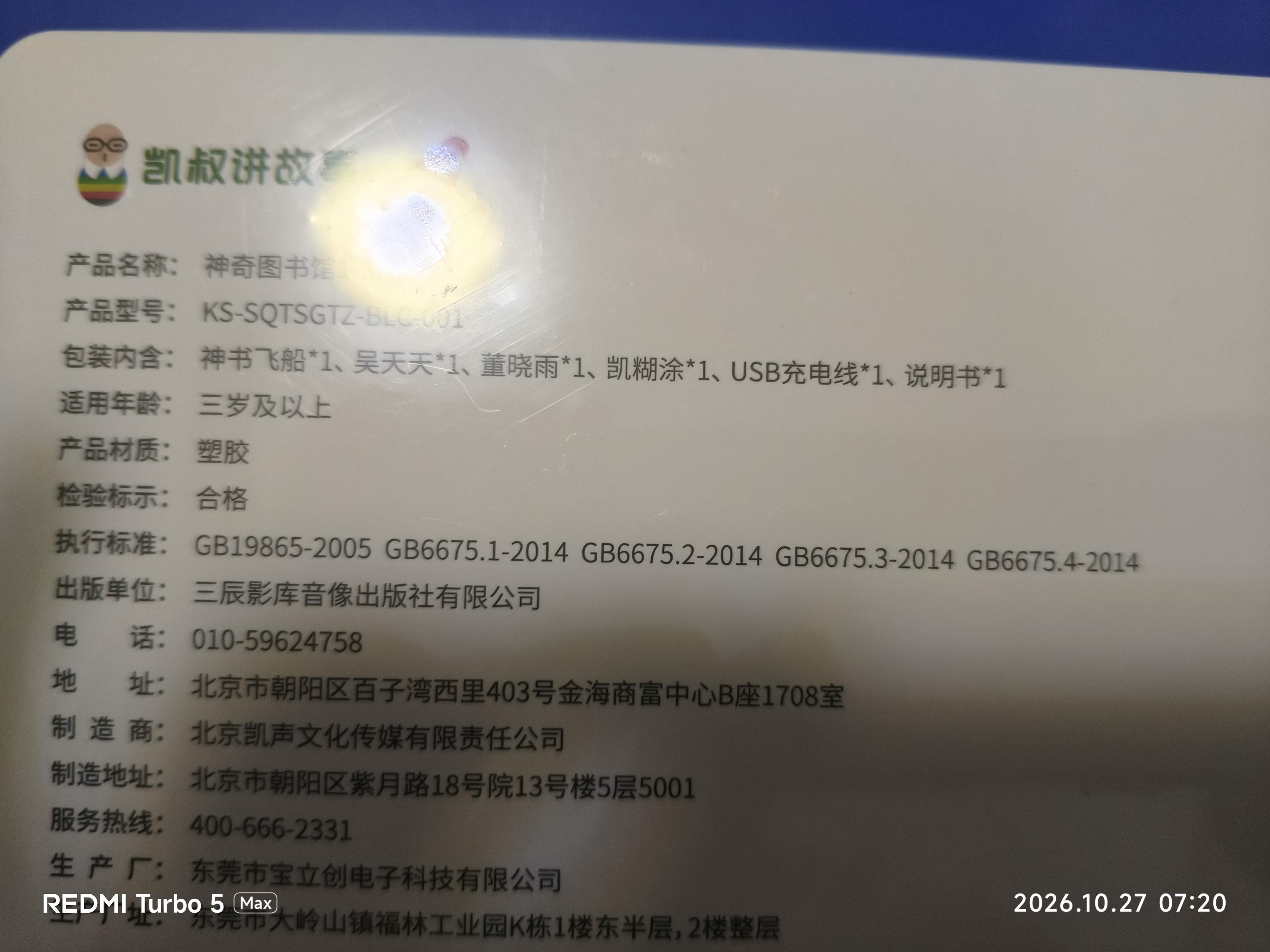 凯叔讲故事神奇图书馆1-3部儿童礼物玩具早教机学习机故事机熏听机 实拍图