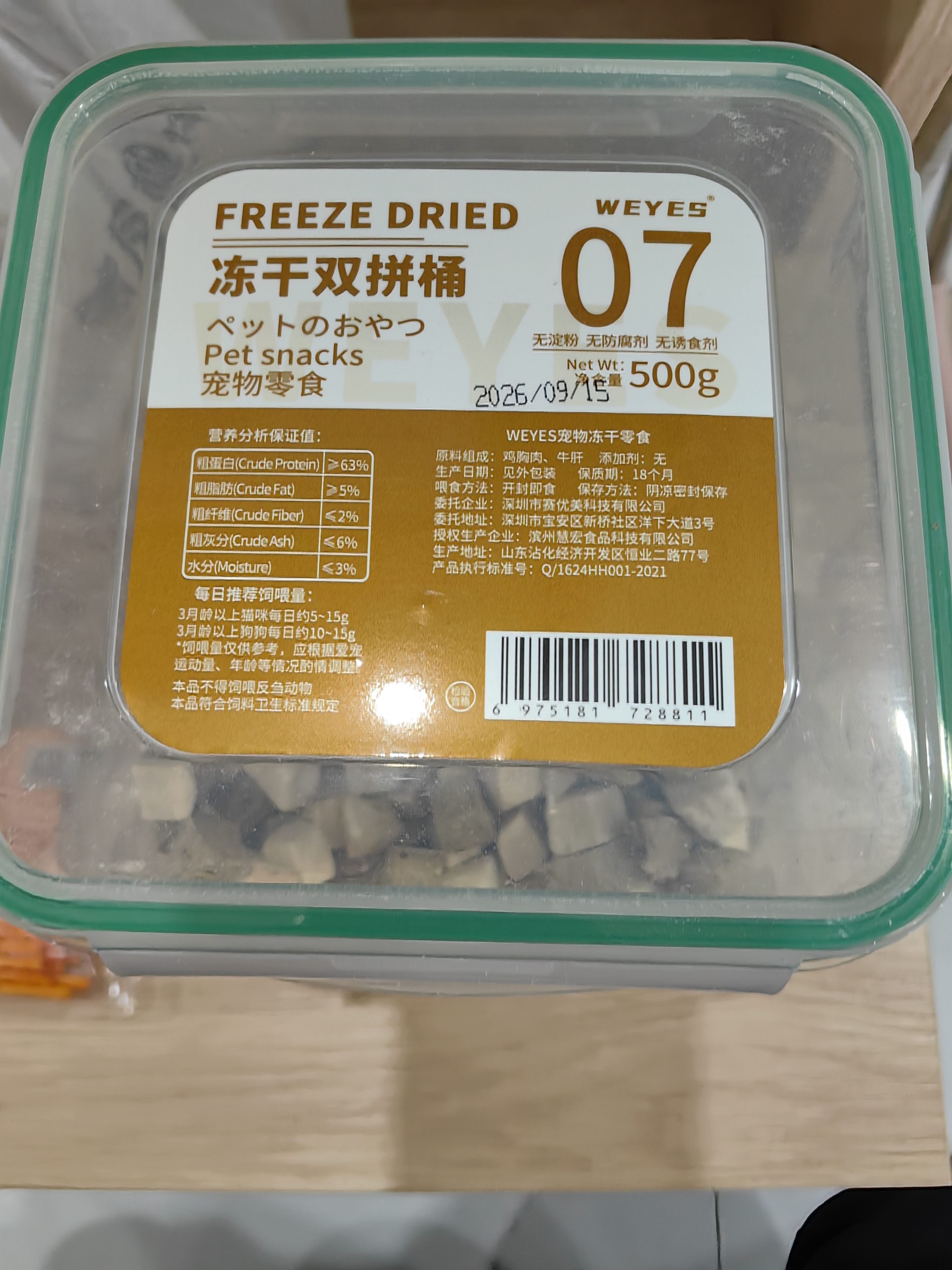 WEYES冻干双拼鸡肉牛肝粒500g桶装宠物猫狗零食冻干鸡胸肉营养酥脆 实拍图