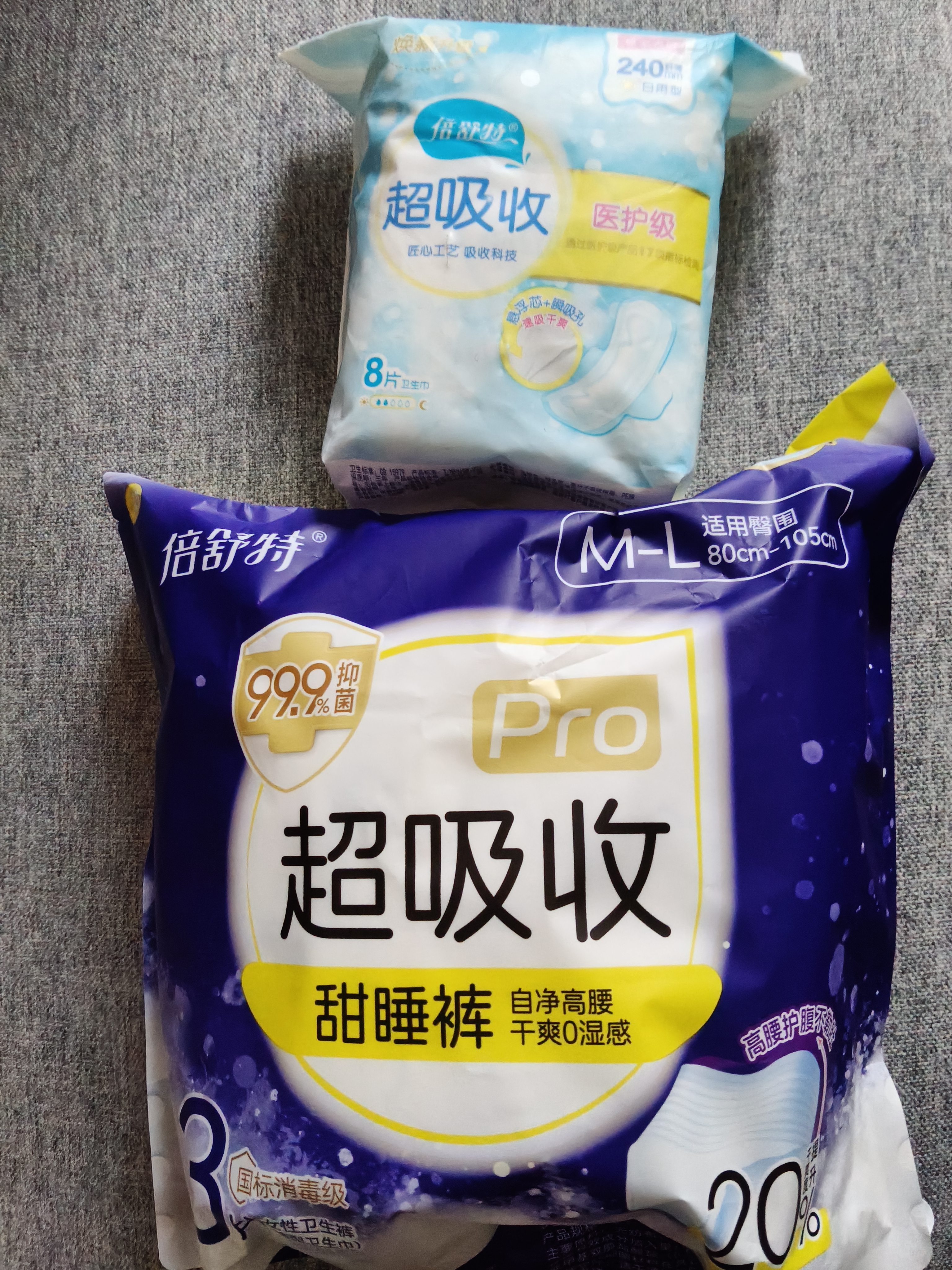 倍舒特抑菌夜用裤型卫生巾安睡裤 M-L码30条120-160斤京东自营安全裤 实拍图