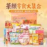 茶颜悦色送人节日礼物零食礼盒肉类饼干膨化解馋送礼零食礼盒25件 共886g 实拍图