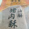 黄金香中华老字号 油酥猪肉酥200g烘焙松 儿童零食烘焙寿司小贝青团馅料 实拍图