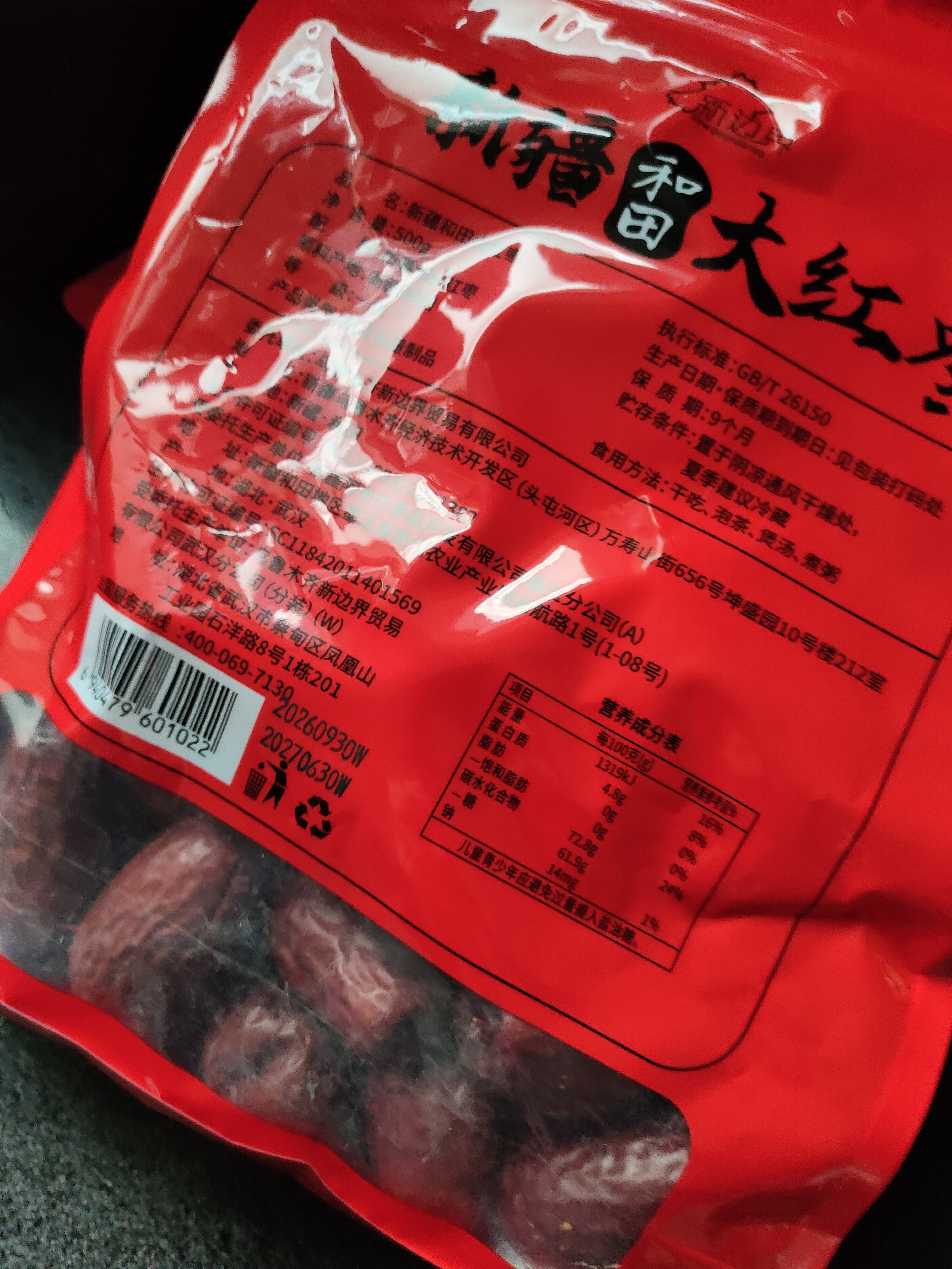 新边界新疆和田免洗大红枣1000g 无添加新货一级骏枣子零食特产中秋礼品 实拍图
