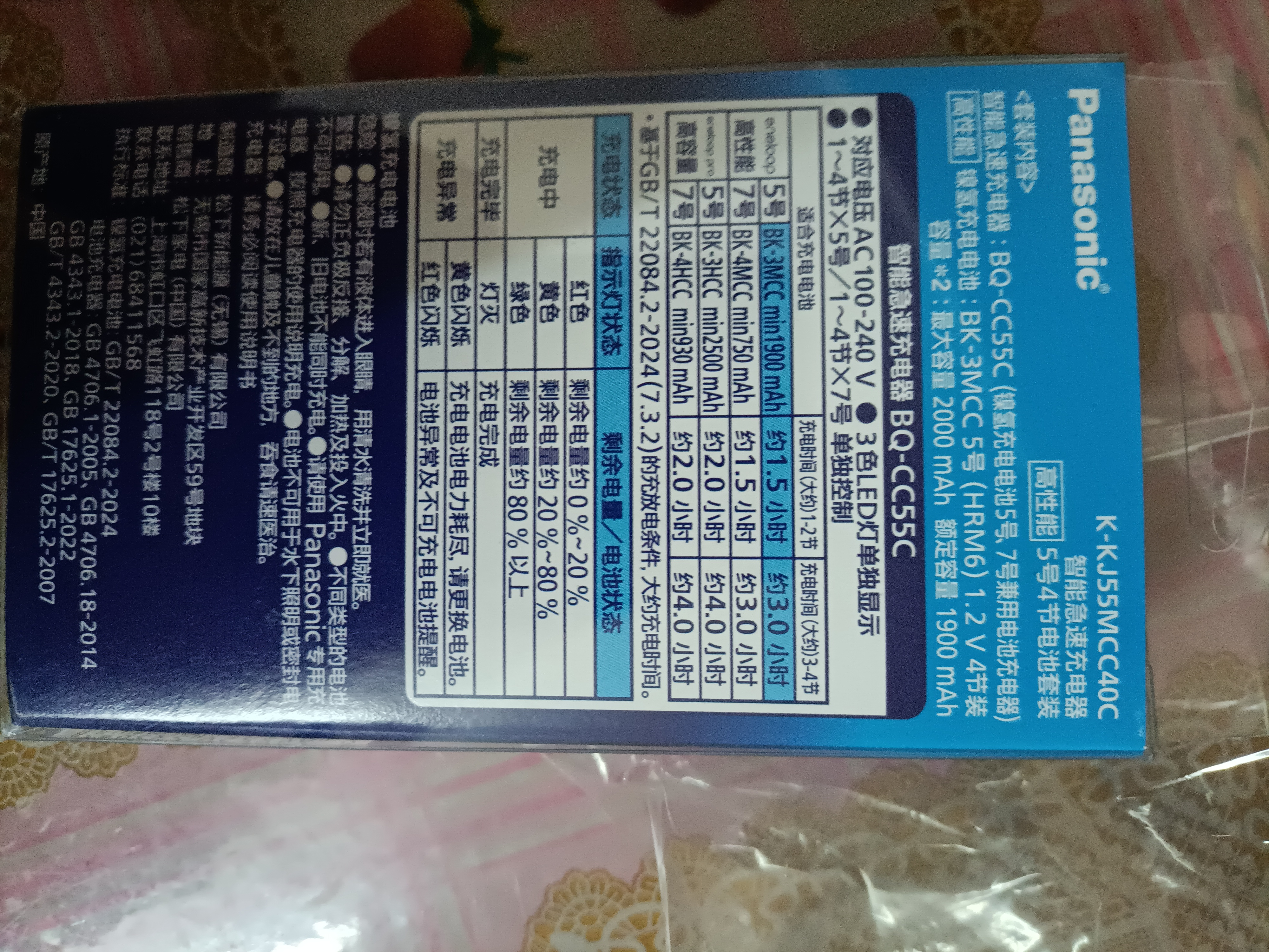 爱乐普（eneloop）充电电池5号五号4节高性能套装适用相机玩具仪器K-KJ55MCC40C含55快速充电器 实拍图