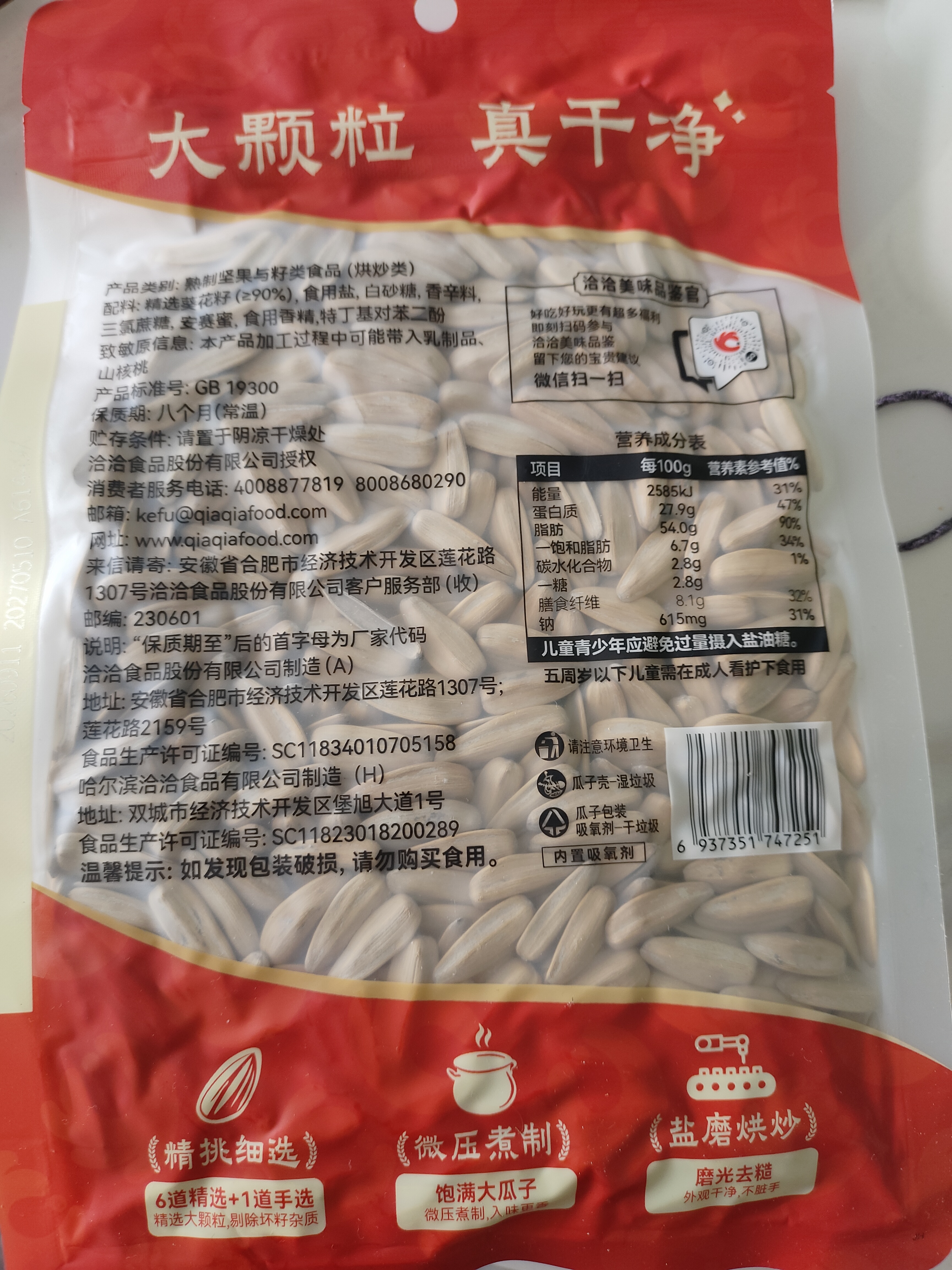 洽洽减盐多味瓜子420g打手瓜子葵花籽大颗粒休闲零食坚果炒货大包装 实拍图