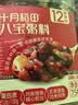 十月稻田 五黑粥料 1.5斤 黑米八宝粥米 黑豆莲子红豆杂粮米 早餐煮粥养胃 实拍图