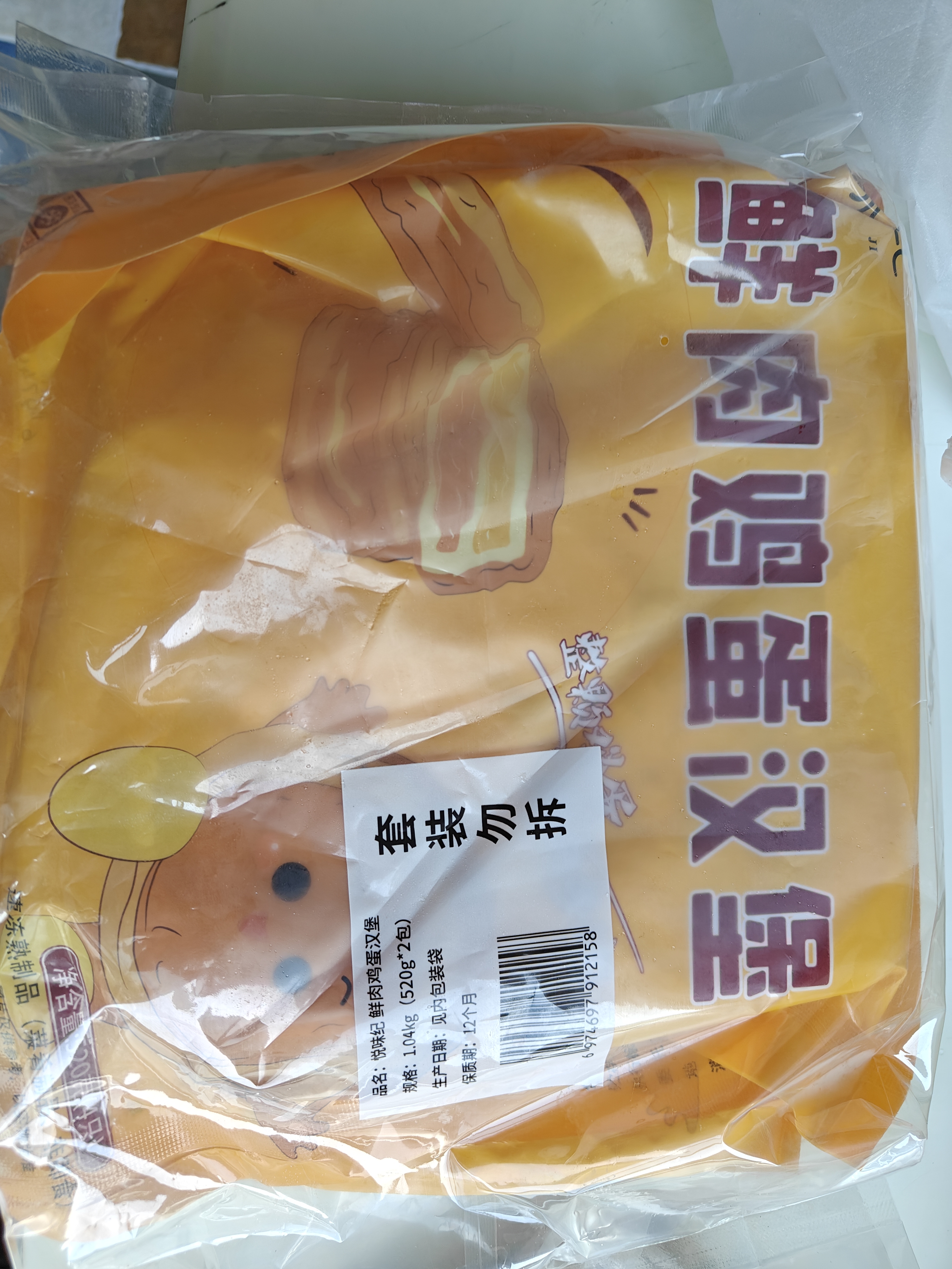 悦味纪 手工鲜肉鸡蛋汉堡520g*2包 8只 肉饼馅饼空气炸锅半成品早餐速食 实拍图