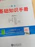 【科目自选】2027学年26秋季新版高中语文基础知识手册26秋语文数学生物化学物理地理知识大全高考总复习资料金星教育资源库薛金星高考辅导书高中通用 【2027】高中语文基础知识手册 实拍图