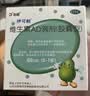 伊可新维生素AD滴剂（胶囊型）50粒0-1岁 婴儿ad 新生儿ad维生素ad滴剂 ad伊可新ad 实拍图