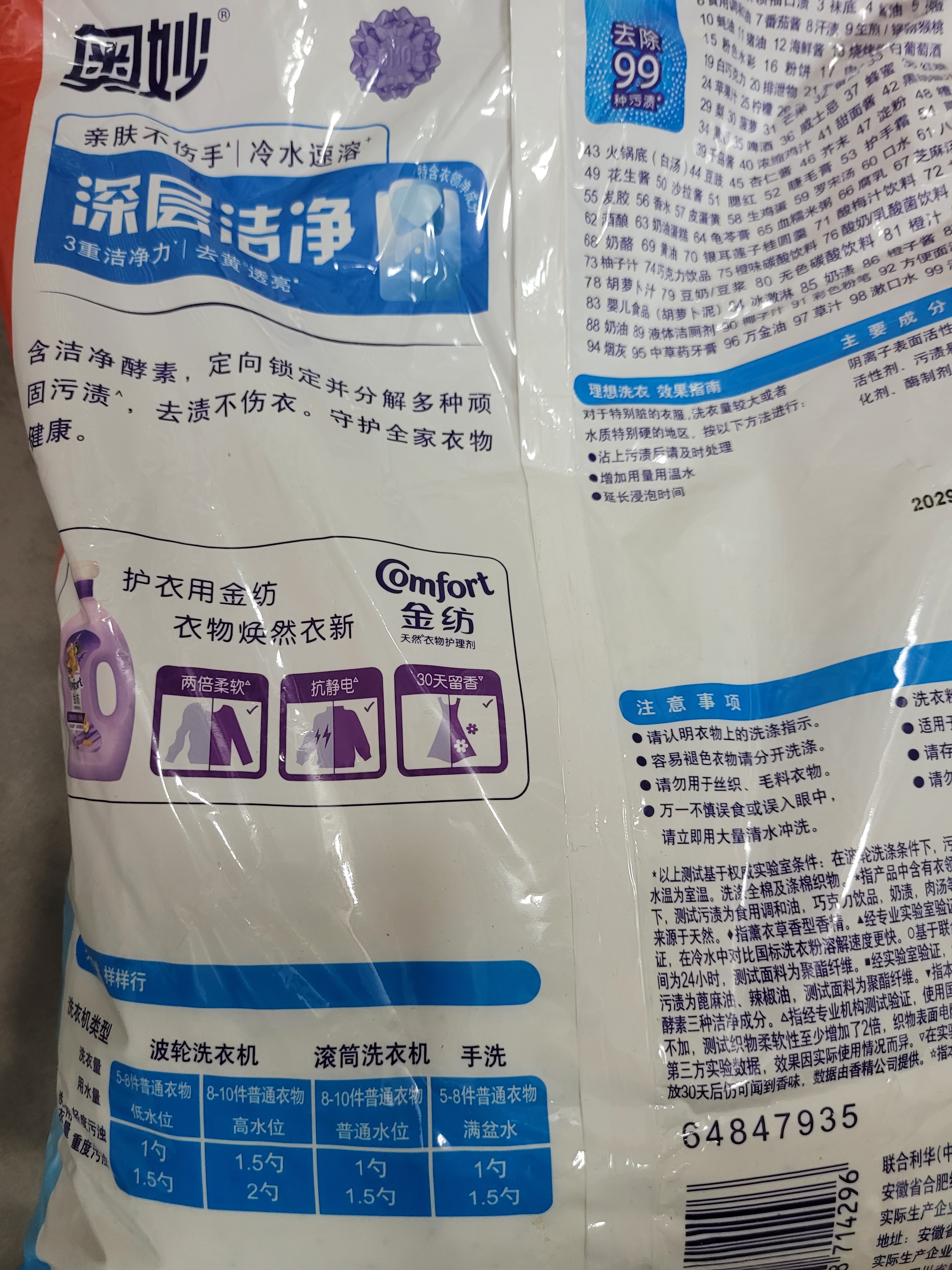奥妙 深层洁净 洗衣粉5.6斤  源自天然酵素京东自营 实拍图