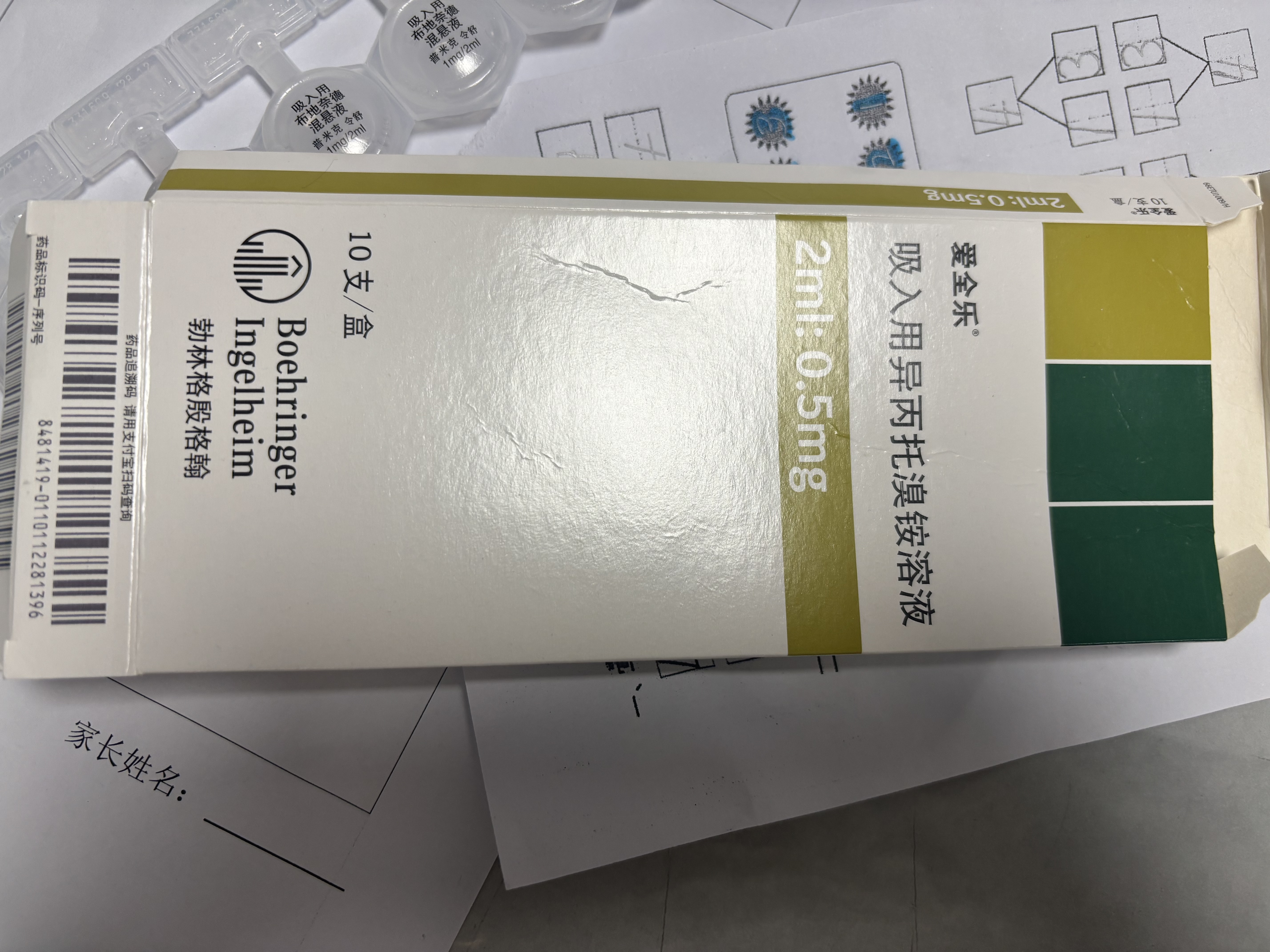 【原研进口】爱全乐 吸入用异丙托溴铵溶液 2ml:0.25mg*10支/盒   实拍图