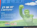 【原研药】开瑞坦氯雷他定片10mg*12片过敏性鼻炎荨麻疹皮肤瘙痒鼻窦炎鼻子痒流鼻涕感冒非西替利嗪布地奈德 实拍图