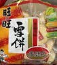 旺旺 雪饼 原味 400g 家庭装 休闲膨化食品饼干糕点小零食 实拍图