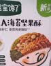 宝宝馋了_每日坚果海苔坚果酥66g儿童零食10种坚果籽仁 实拍图