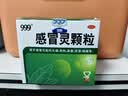 【5盒装】999三九感冒灵颗粒10g*9袋 头痛发热 鼻塞流涕 咽痛 四肢酸痛 实拍图