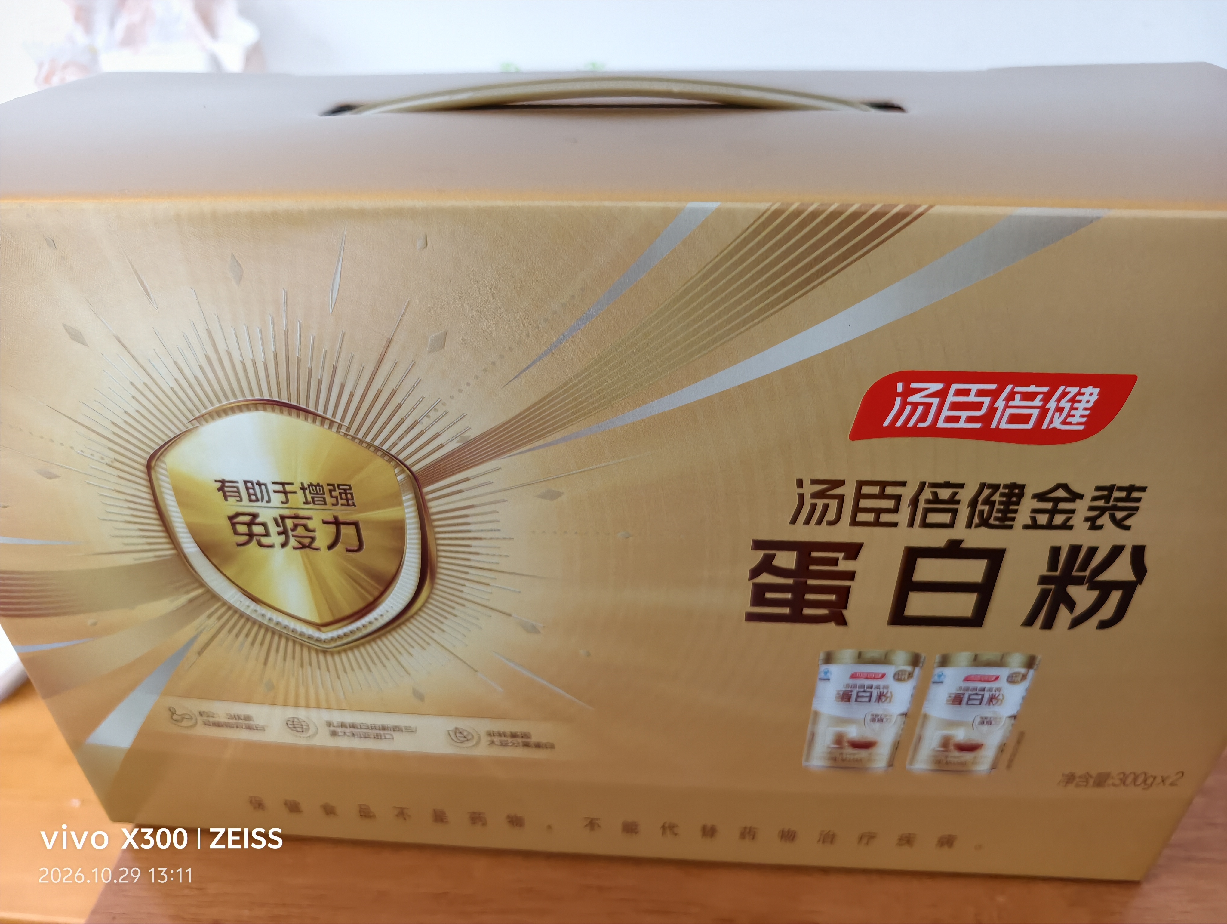 汤臣倍健药店同款金装蛋白粉300g*2罐 +臻钻10g 中老年增强免疫力营养品 实拍图