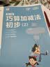 学而思秘籍 新版小学数学思维培养 2级 智能教辅升级版 全国通用一题一讲奥数思维训练提优训练 助力攻克计算 计数 图形 应用 组合等奥数八大问题 实拍图